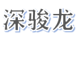貝特爾